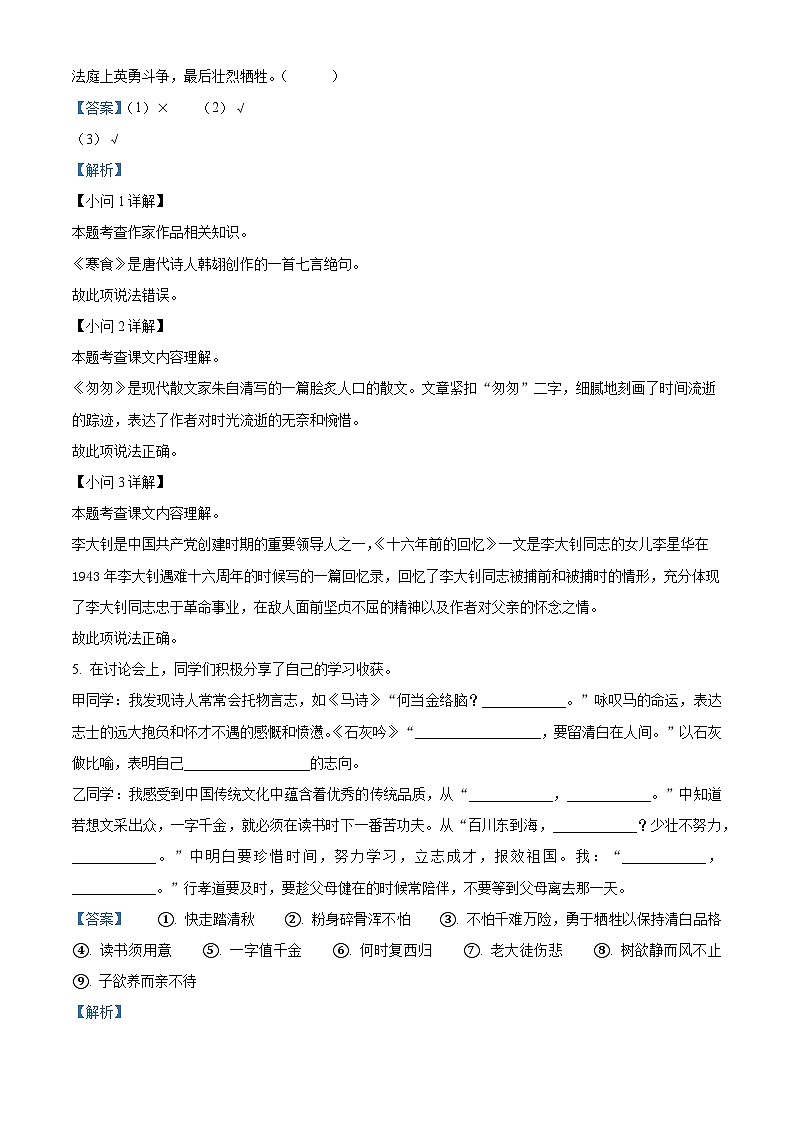 2022-2023学年广西壮族自治区柳州市部编版六年级下册期中考试语文试卷（解析版）第3页