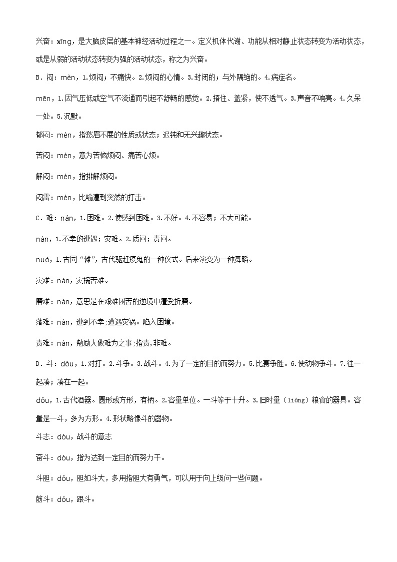 2022-2023学年河北省邢台市威县第一小学等2校部编版六年级上册期末考试语文试卷（解析版）第2页