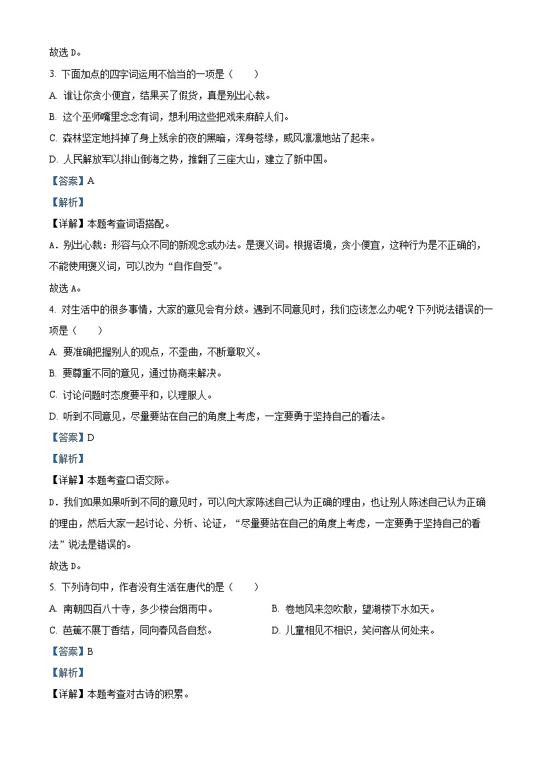 2022-2023学年河北省邢台市威县第一小学等2校部编版六年级上册期末考试语文试卷（解析版）第3页