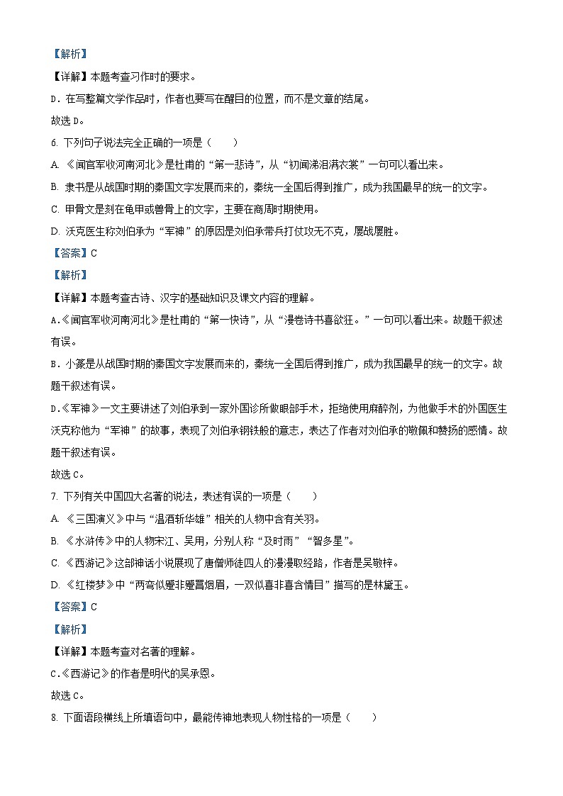 2022-2023学年湖北省恩施土家族苗族自治州宣恩县部编版五年级下册期中考试语文试卷（解析版）03