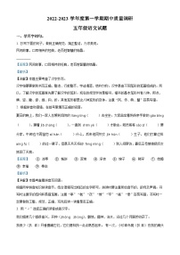 2022-2023学年江苏省徐州市丰县部编版五年级上册期中考试语文试卷（解析版）