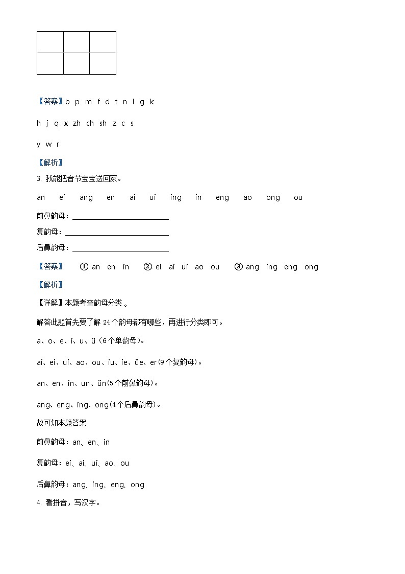 2022-2023学年江苏省徐州市鼓楼区崇信学校部编版一年级上册期中考试语文试卷（解析版）02