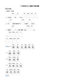 2022-2023学年江苏省徐州市睢宁县第二小学部编版二年级上册期中考试语文试卷（解析版）