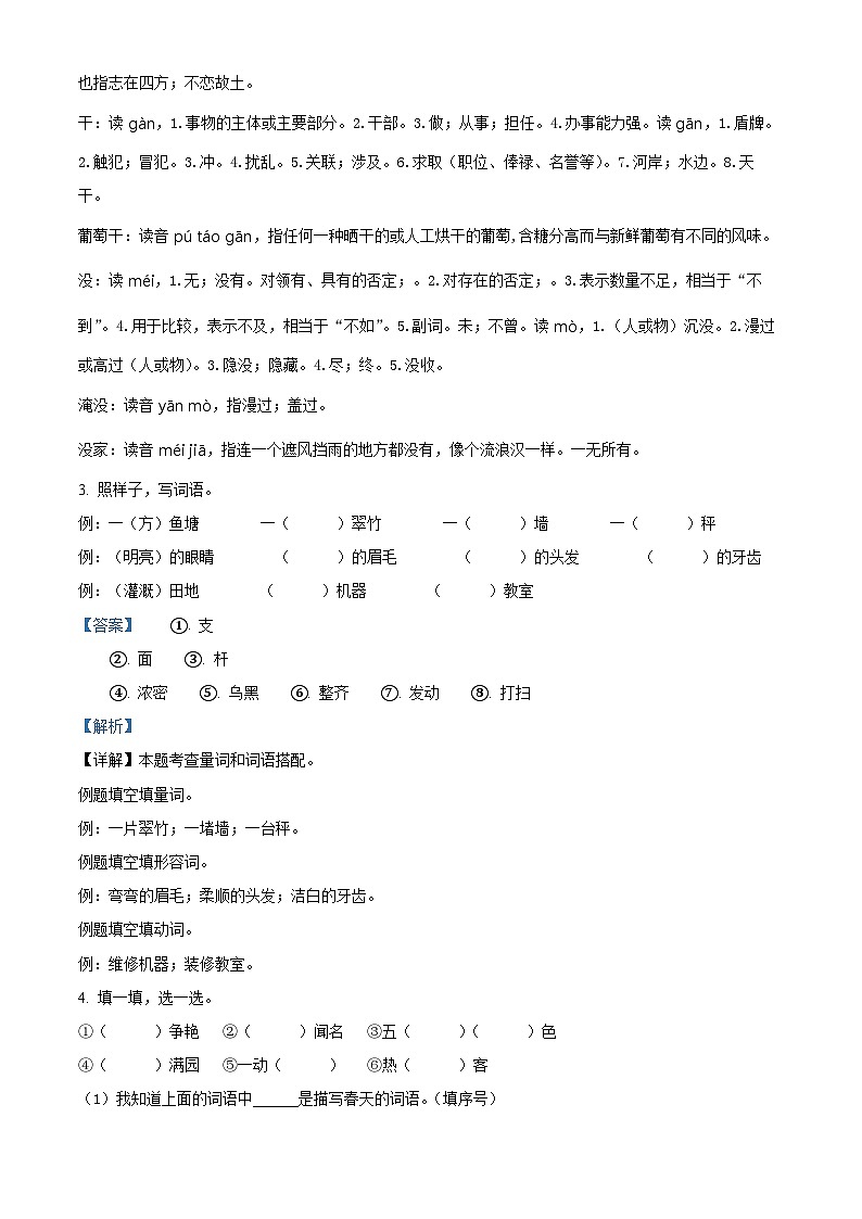 2022-2023学年江苏省徐州市睢宁县第二小学部编版二年级上册期中考试语文试卷（解析版）第3页