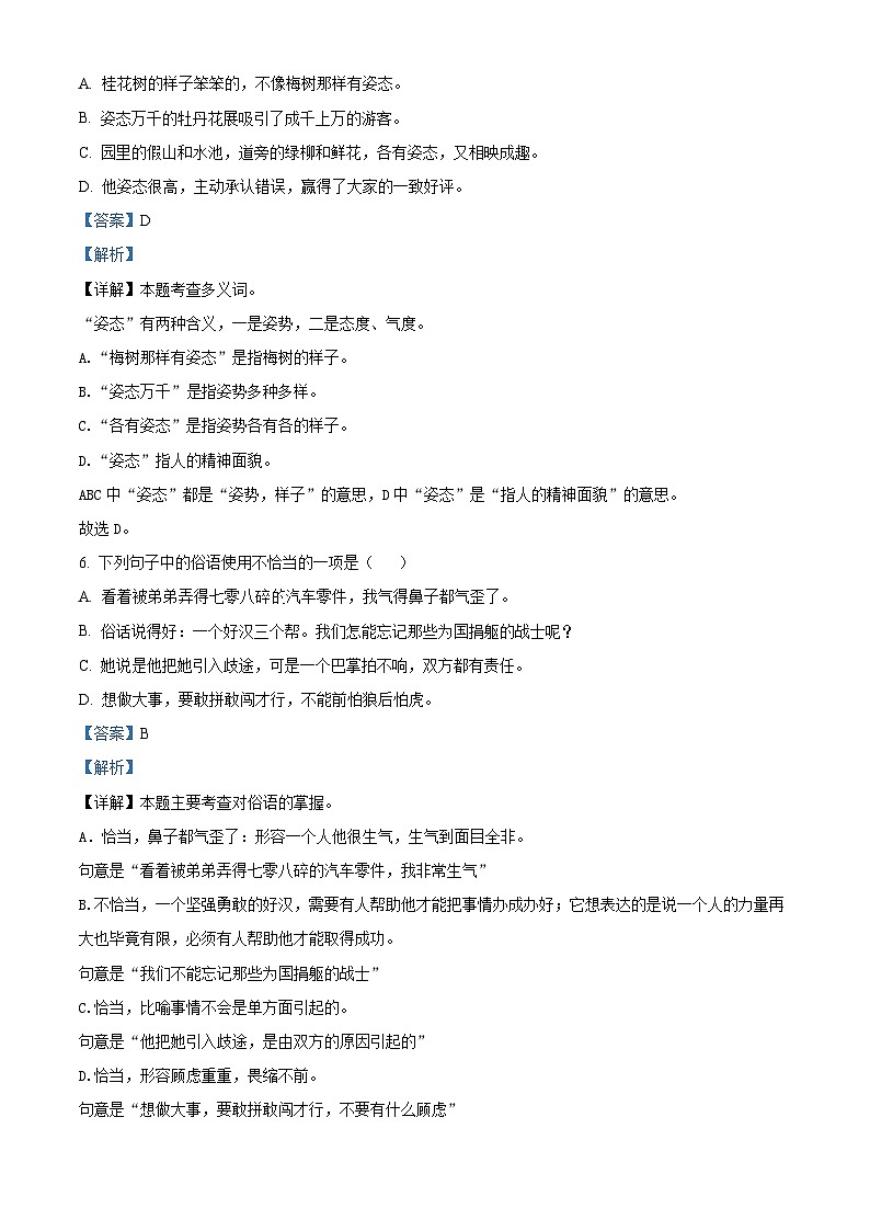 2022-2023学年浙江省温州市洞头区实验小学部编版五年级上册期中考试语文试卷（解析版）第3页