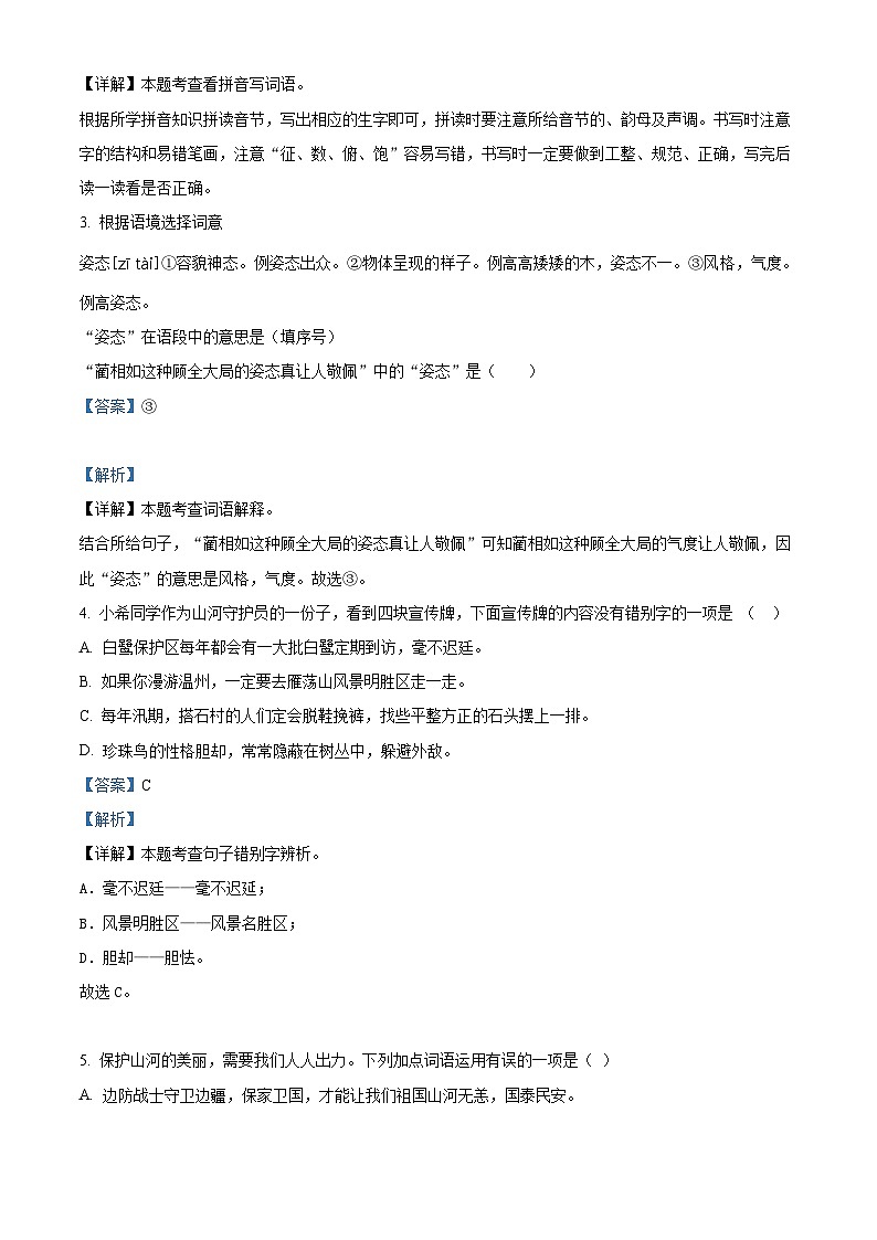 2022-2023学年浙江省温州市龙港市江南实验学校部编版五年级上册期中考试语文试卷（解析版）02