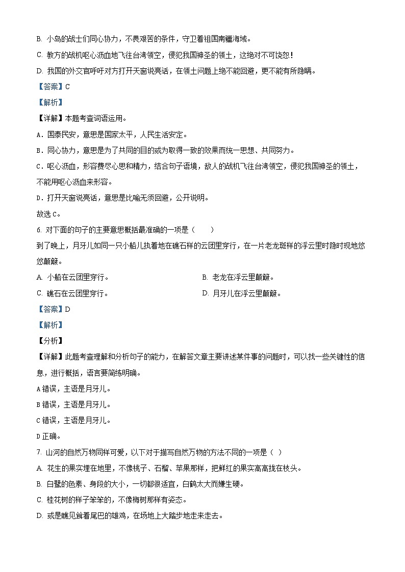 2022-2023学年浙江省温州市龙港市江南实验学校部编版五年级上册期中考试语文试卷（解析版）03