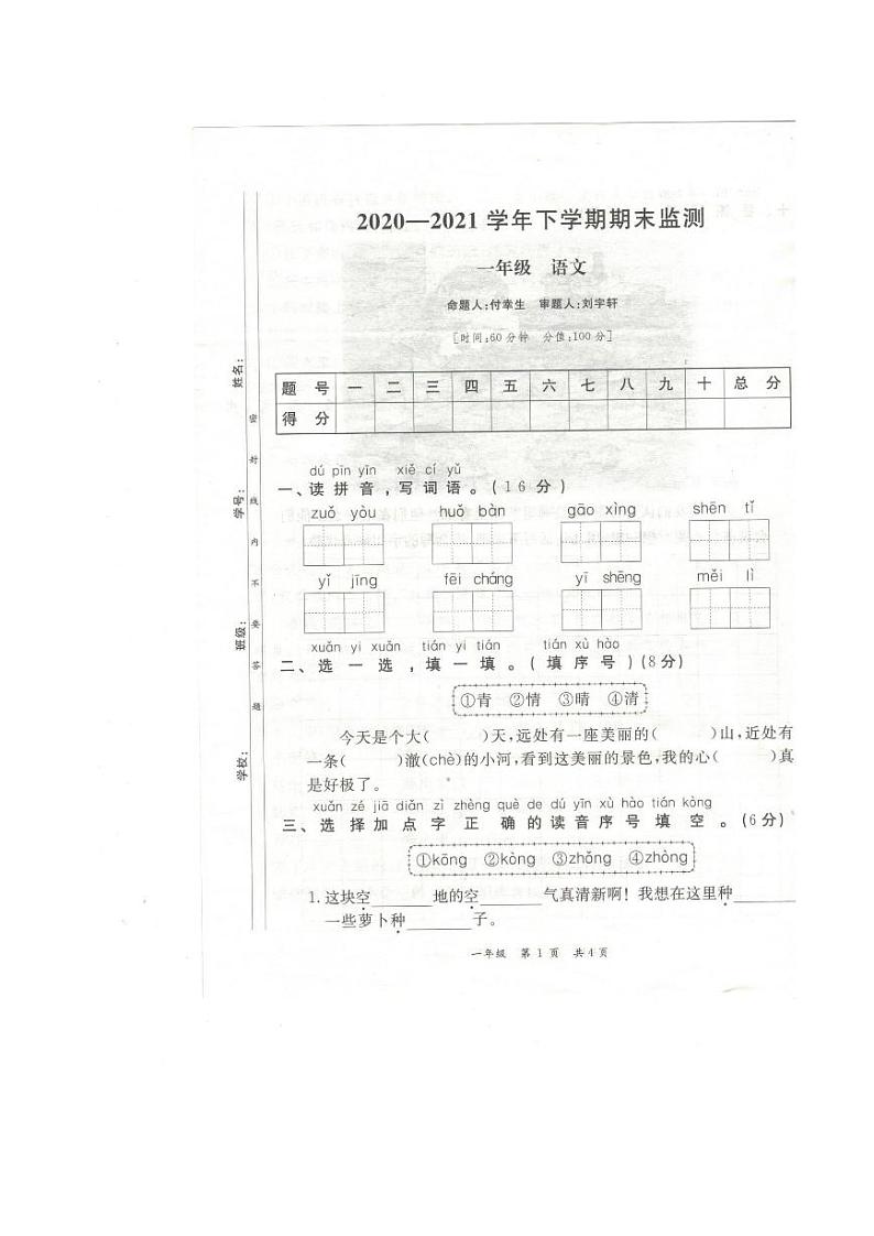 江西省九江市修水县2020-2021学年一年级下学期期末语文试卷01