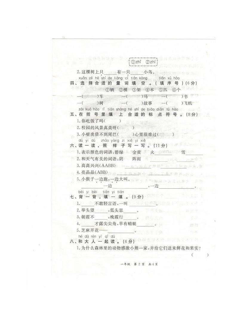 江西省九江市修水县2020-2021学年一年级下学期期末语文试卷02