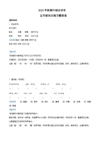 2022-2023学年广东省惠州市部编版五年级上册期中考试语文试卷（解析版）