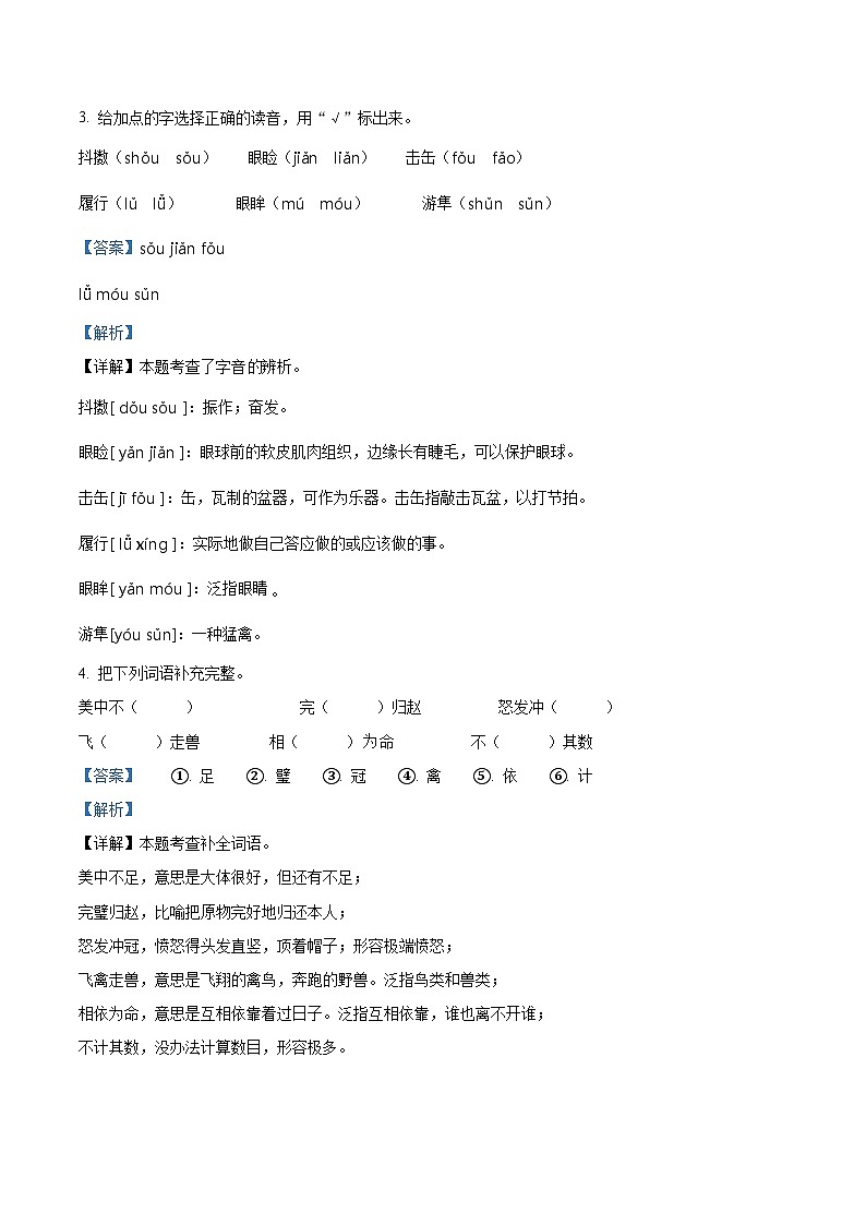 2022-2023学年广东省惠州市部编版五年级上册期中考试语文试卷（解析版）第2页