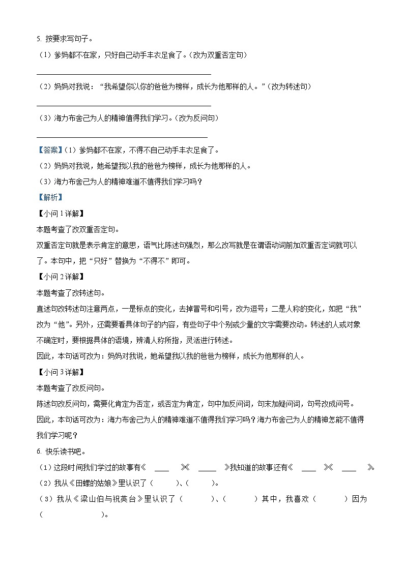 2022-2023学年广东省惠州市部编版五年级上册期中考试语文试卷（解析版）第3页