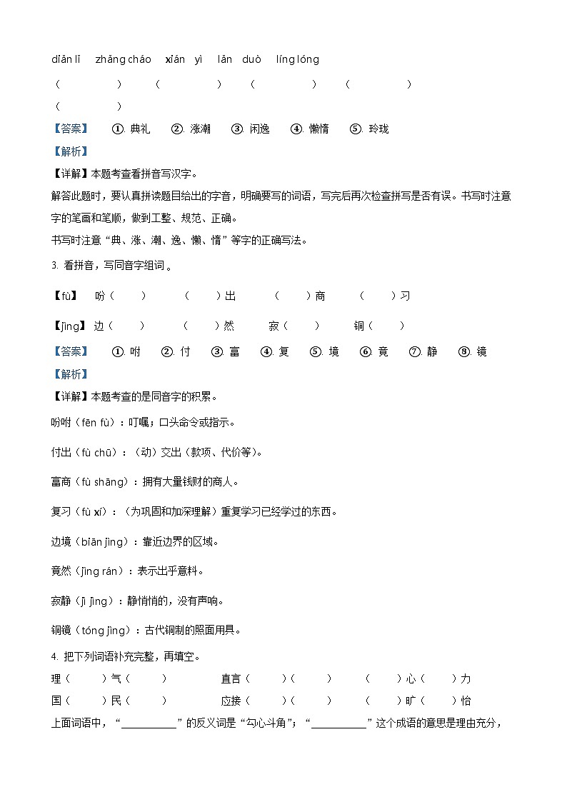 2022-2023学年广东省汕头市潮南区部编版五年级上册期末考试语文试卷（解析版）第2页