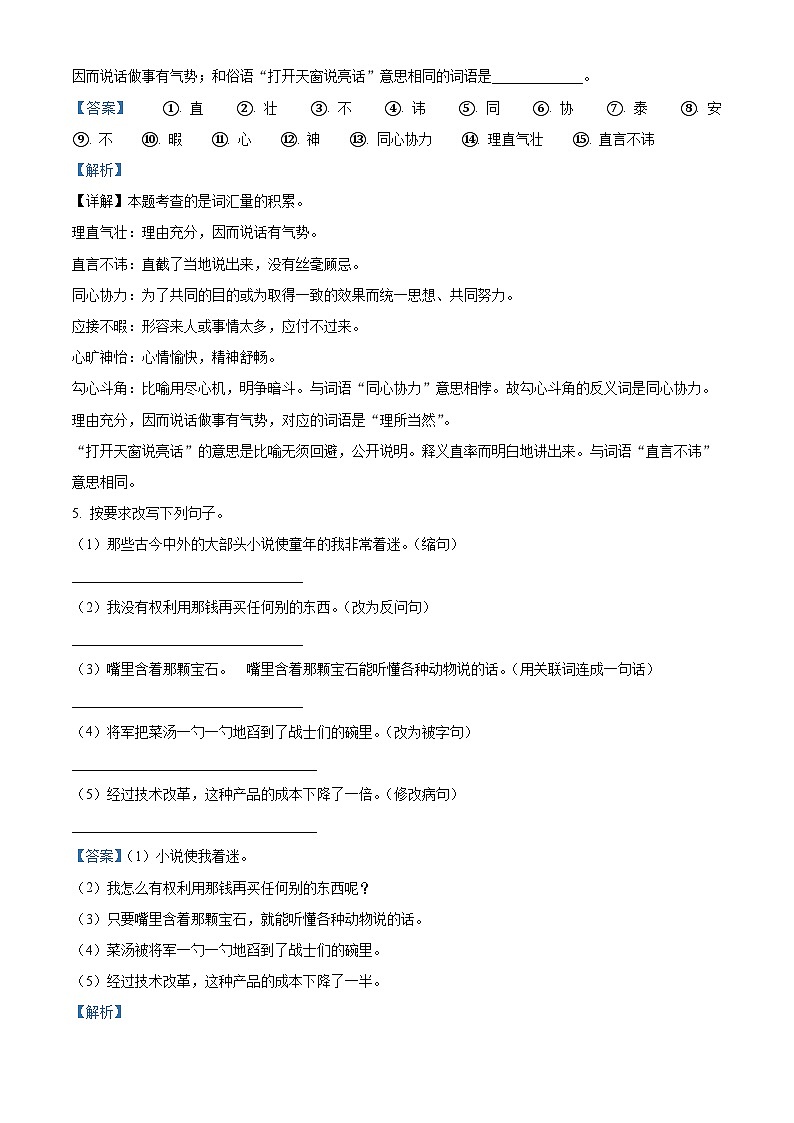 2022-2023学年广东省汕头市潮南区部编版五年级上册期末考试语文试卷（解析版）第3页
