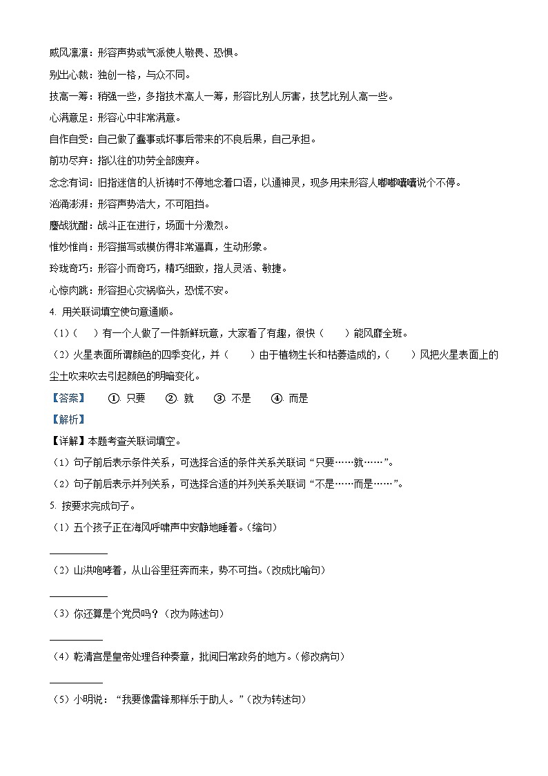 2022-2023学年辽宁省沈阳市法库县丁家房镇中心小学部编版六年级上册期中考试语文试卷（解析版）第2页