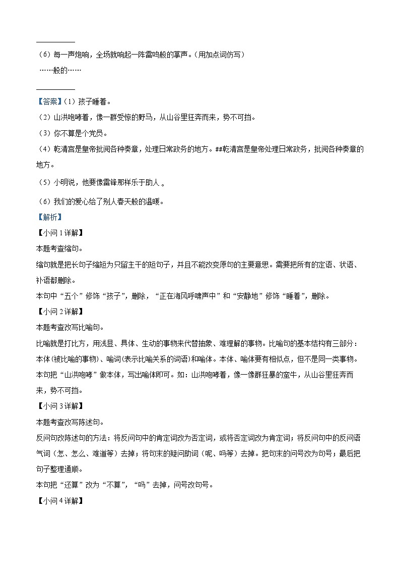 2022-2023学年辽宁省沈阳市法库县丁家房镇中心小学部编版六年级上册期中考试语文试卷（解析版）第3页