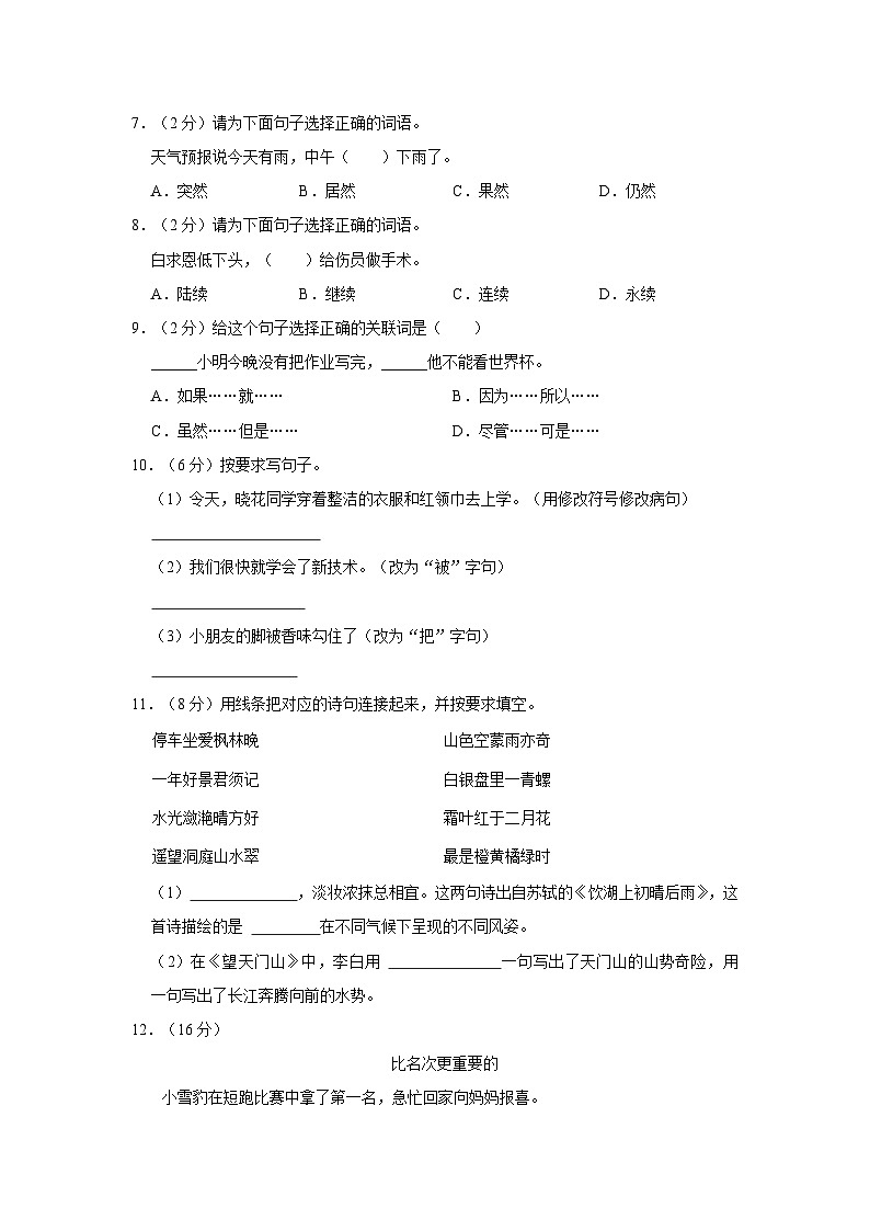 广东省湛江市开发区2022-2023学年三年级上学期期末义务教育阶段教学质量监测语文试卷第2页