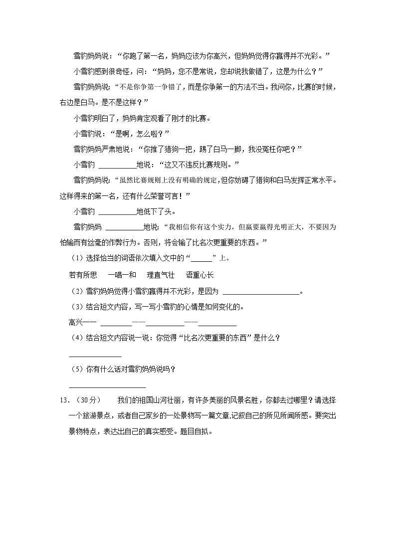 广东省湛江市开发区2022-2023学年三年级上学期期末义务教育阶段教学质量监测语文试卷第3页