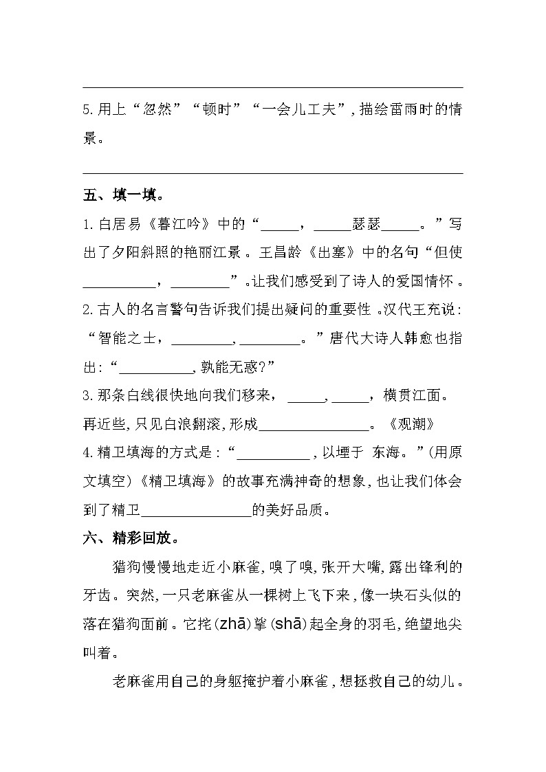 江西省南昌市安义县2022-2023学年四年级上学期期末考试语文试题03