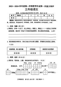 山西省临汾市尧都区2023-2024学年三年级上学期第一次月考能力展示语文试题