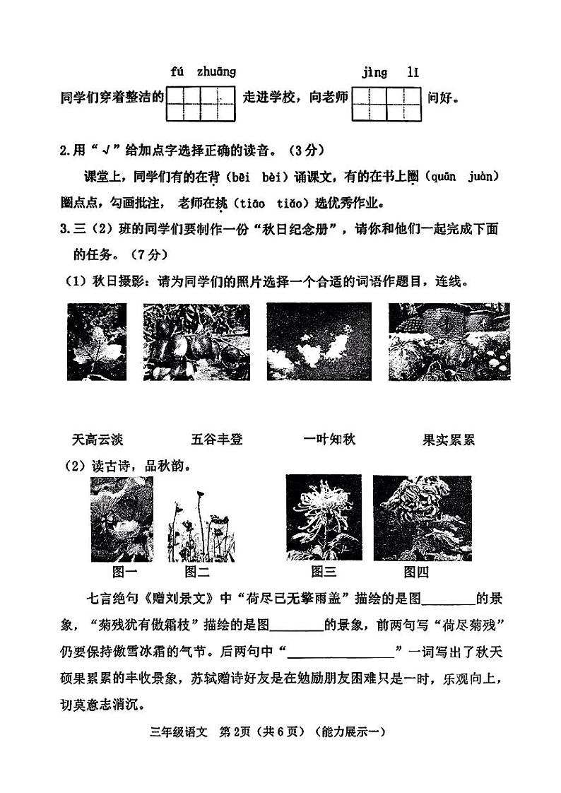 山西省临汾市尧都区2023-2024学年三年级上学期第一次月考能力展示语文试题第2页