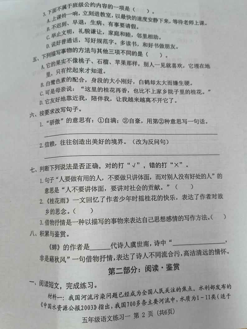 山西省朔州市怀仁市华杰小学校2023-2024学年五年级上学期语文精准练习题（第一次月考试卷）02