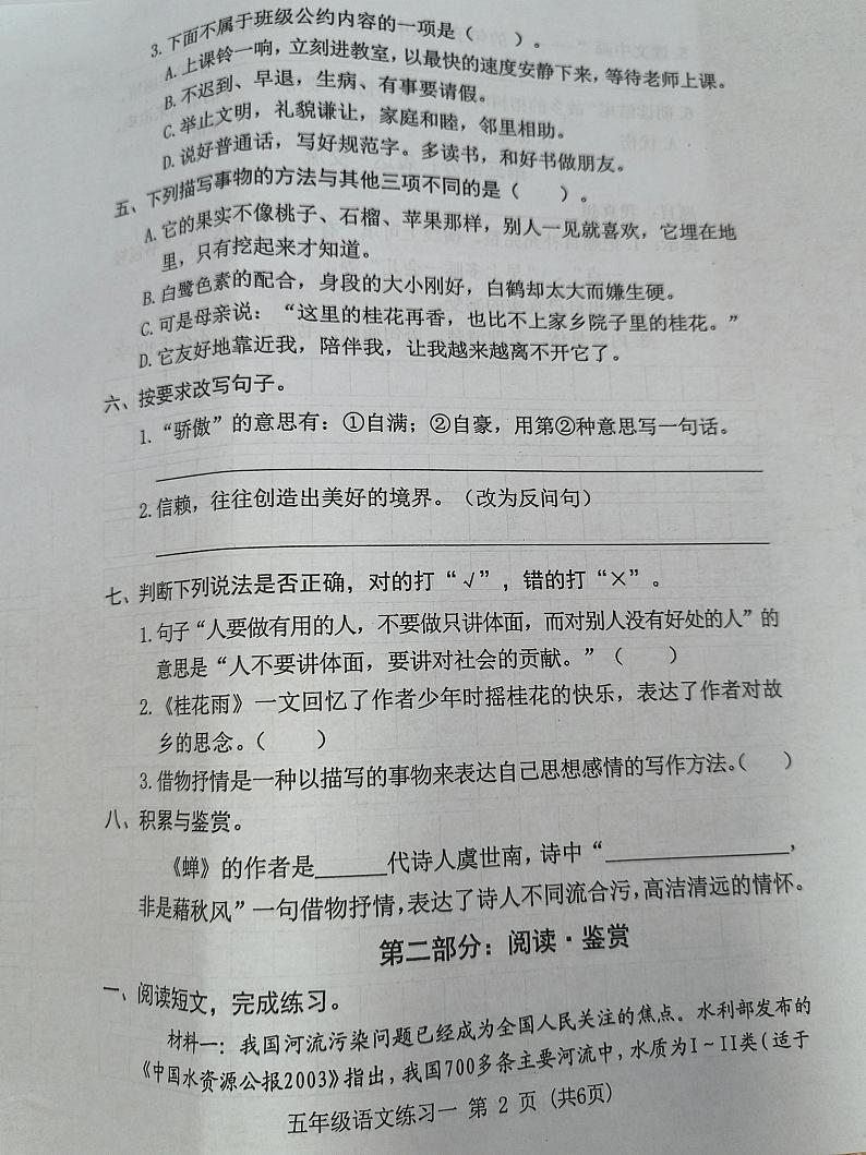 山西省朔州市怀仁市华杰小学校2023-2024学年五年级上学期语文精准练习题（第一次月考试卷）02