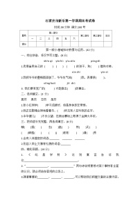 05，河北省石家庄市新乐市2020-2021学年四年级上学期期末考试语文试卷