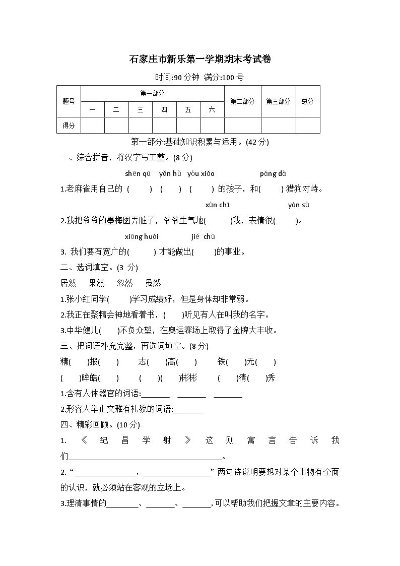05，河北省石家庄市新乐市2020-2021学年四年级上学期期末考试语文试卷01