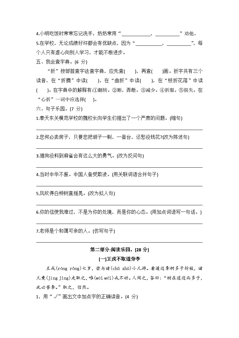 05，河北省石家庄市新乐市2020-2021学年四年级上学期期末考试语文试卷02