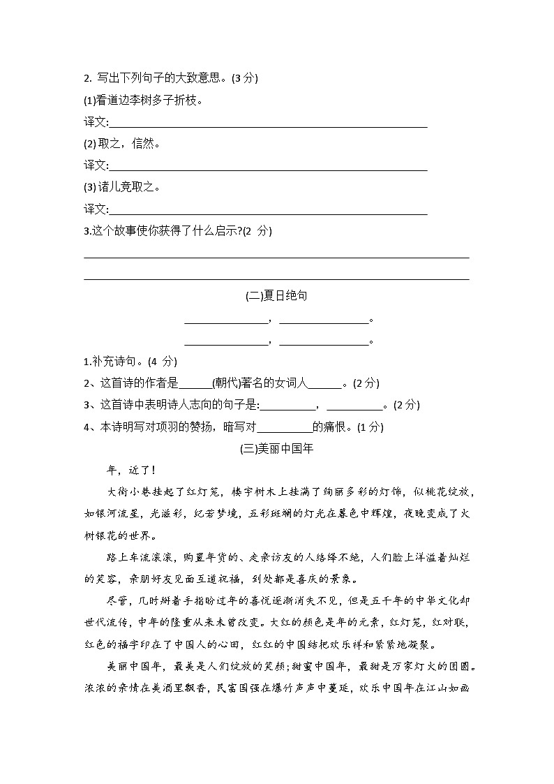 05，河北省石家庄市新乐市2020-2021学年四年级上学期期末考试语文试卷03