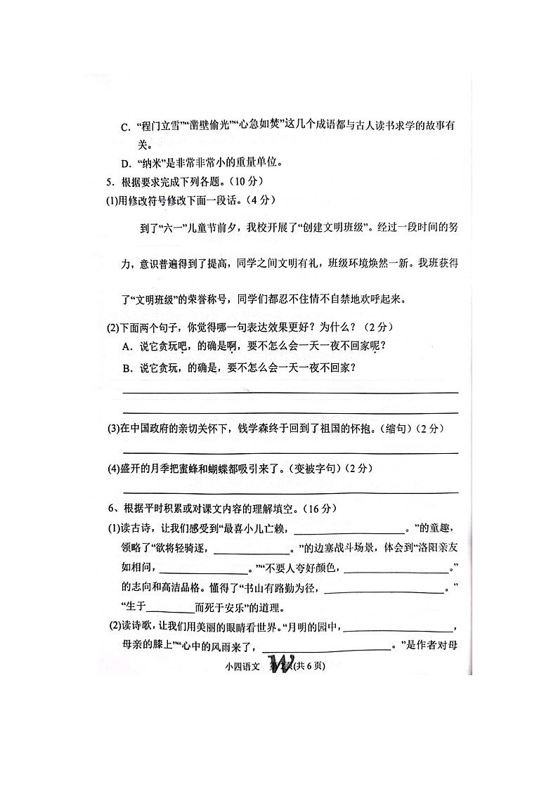 17，河南省南阳市卧龙区2022-2023学年四年级下学期期末考试语文试题第2页