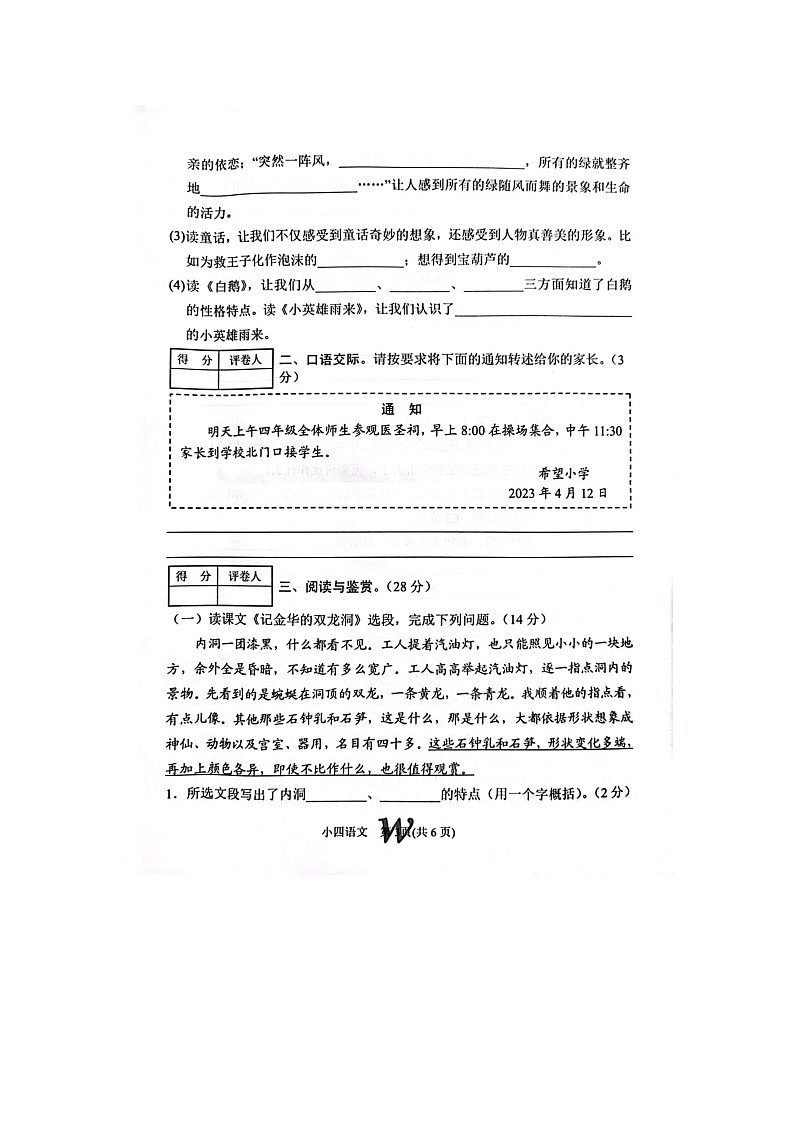 17，河南省南阳市卧龙区2022-2023学年四年级下学期期末考试语文试题第3页