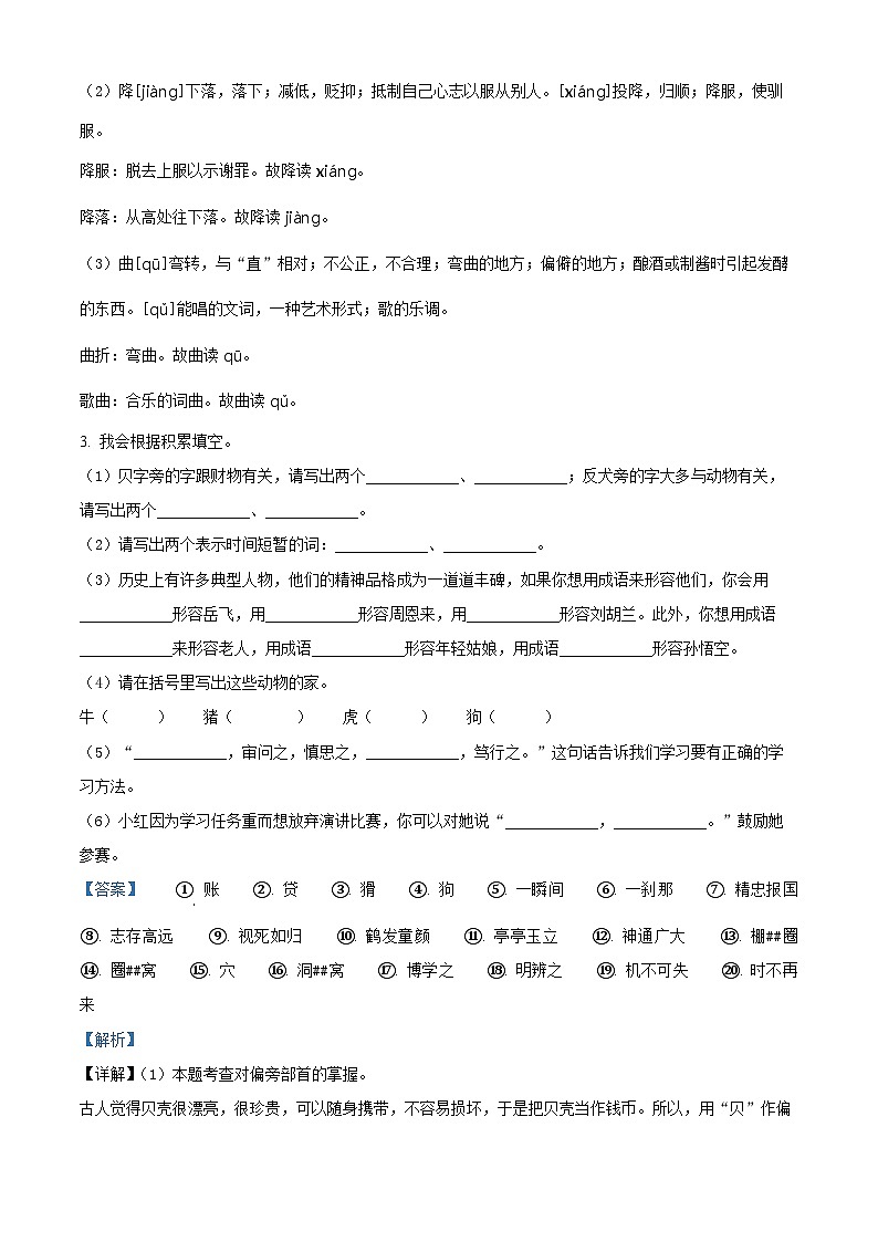 2022-2023学年广东省湛江市雷州市部编版四年级上册期末考试语文试卷（解析版）第2页