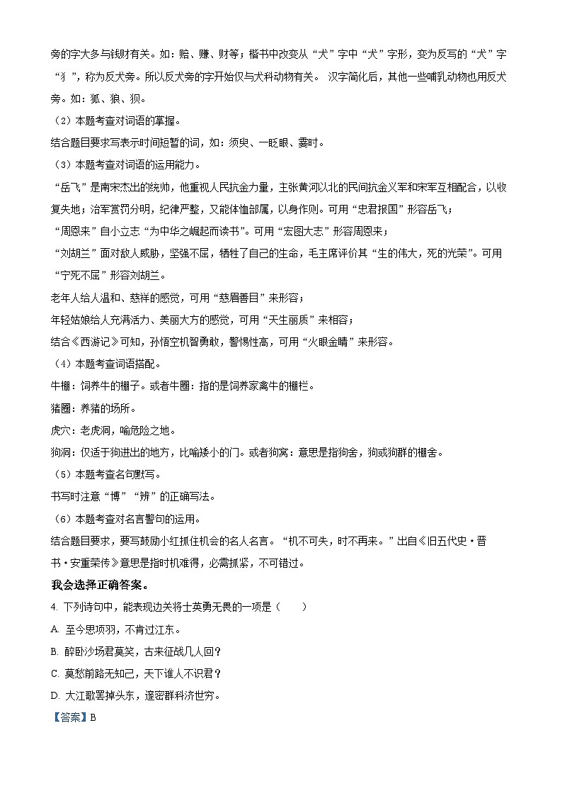 2022-2023学年广东省湛江市雷州市部编版四年级上册期末考试语文试卷（解析版）第3页