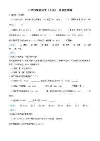 2022-2023学年广东省湛江市雷州市五校部编版四年级下册期中考试语文试卷（解析版）