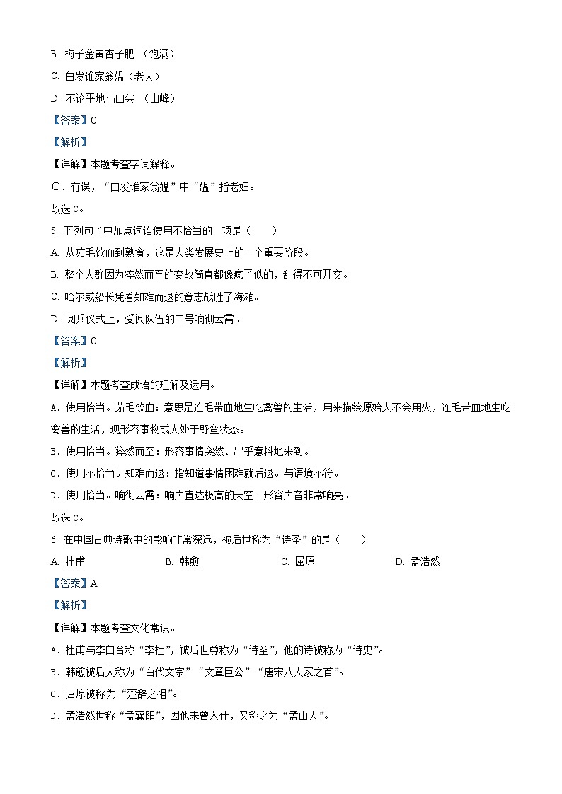 2022-2023学年广东省湛江市雷州市五校部编版四年级下册期中考试语文试卷（解析版）第3页