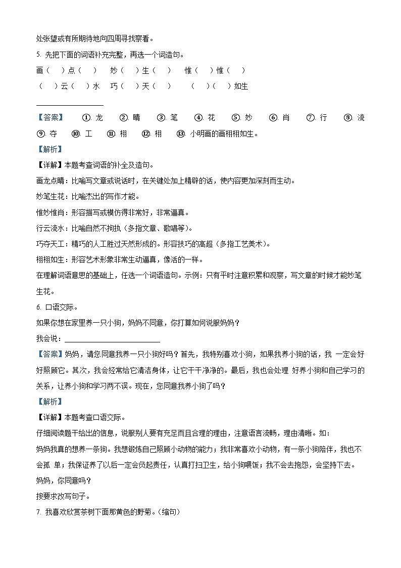 2022-2023学年海南省东方市部编版六年级上册期末考试语文试卷（解析版）第3页