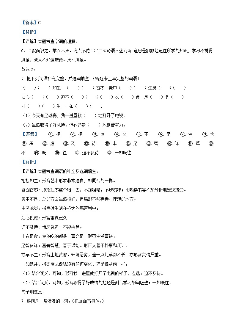 2022-2023学年河南省洛阳市洛宁县部编版五年级上册期末考试语文试卷（解析版）第3页