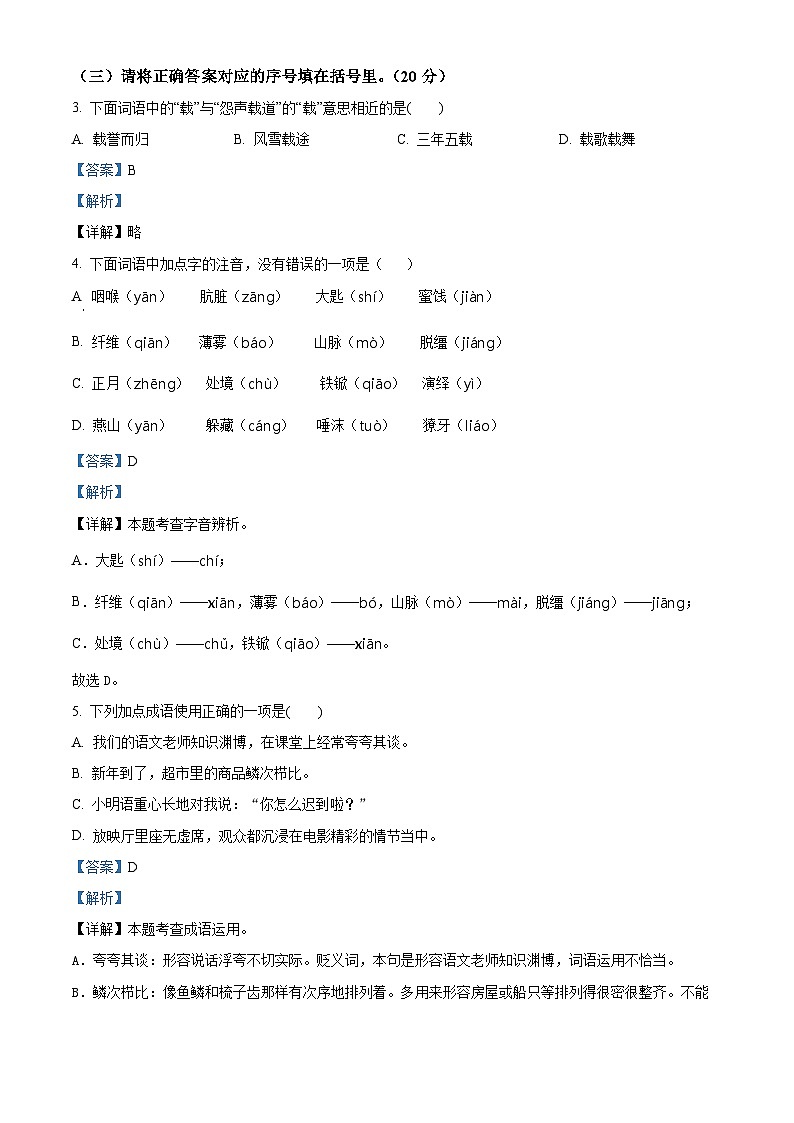2022-2023学年河南省信阳市平桥区部编版六年级下册期中考试语文试卷（解析版）03