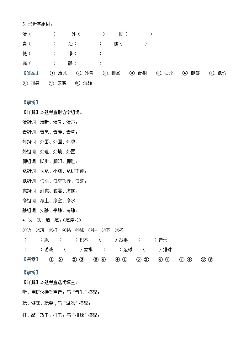 2022-2023学年辽宁省鞍山市海城市部编版一年级下册期中考试语文试卷（解析版）02