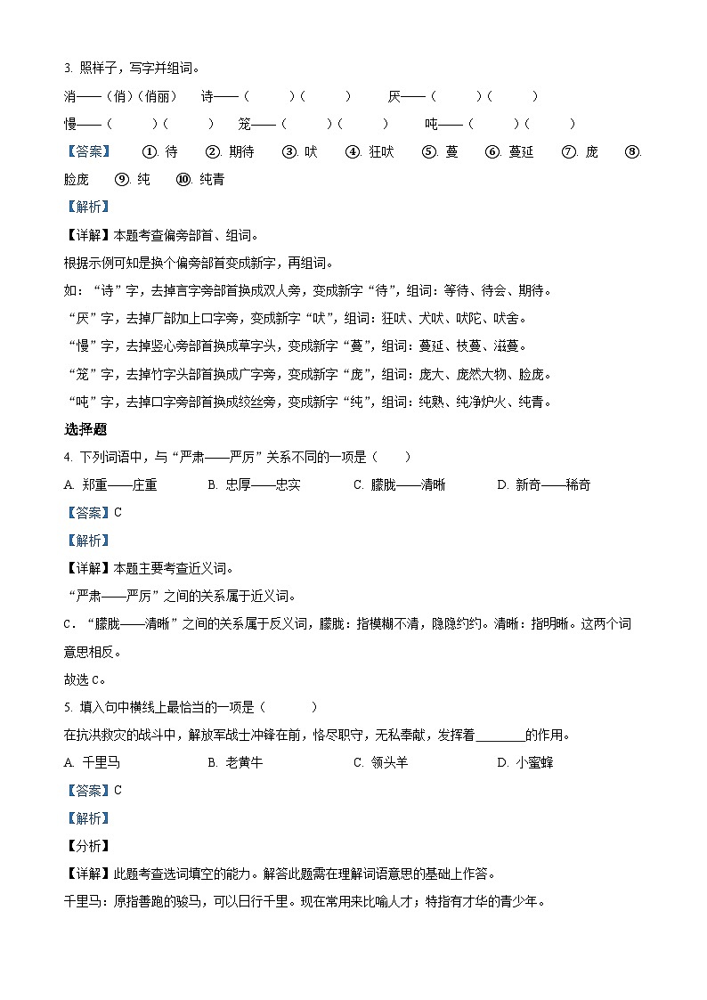 2022-2023学年山东省德州市宁津县部编版四年级下册期中考试语文试卷（解析版）02
