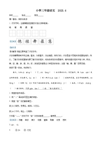 2022-2023学年山东省菏泽市牡丹区部编版三年级下册期中考试语文试卷（解析版）