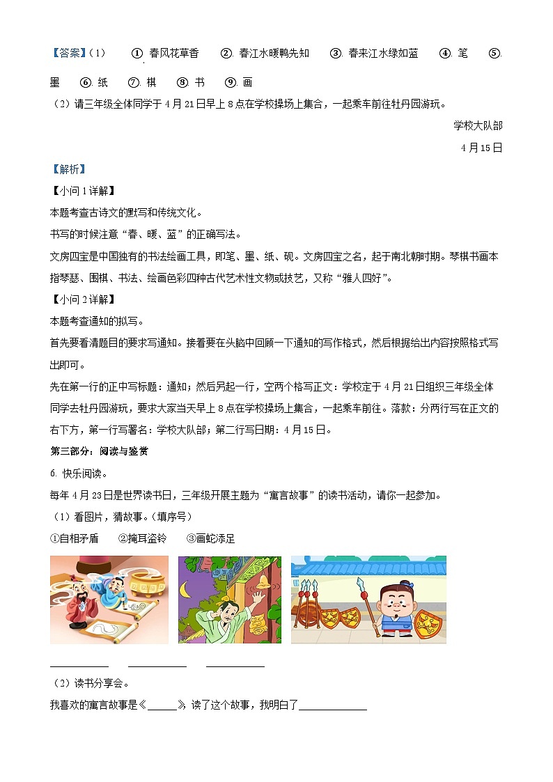 2022-2023学年山东省菏泽市牡丹区部编版三年级下册期中考试语文试卷（解析版）第3页