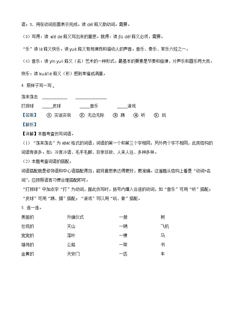 2022-2023学年山东省济宁市邹城市部编版一年级下册期中考试语文试卷（解析版）03