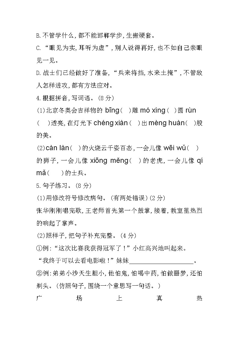 贵州省遵义市播州区2021-2022学年三年级下学期期末考试语文试题第3页