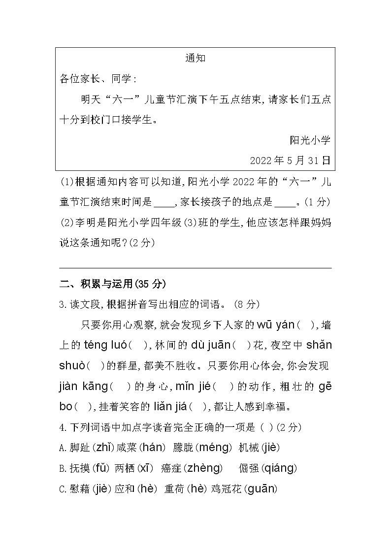 贵州省遵义市播州区2021-2022学年四年级下学期期末考试语文试题02
