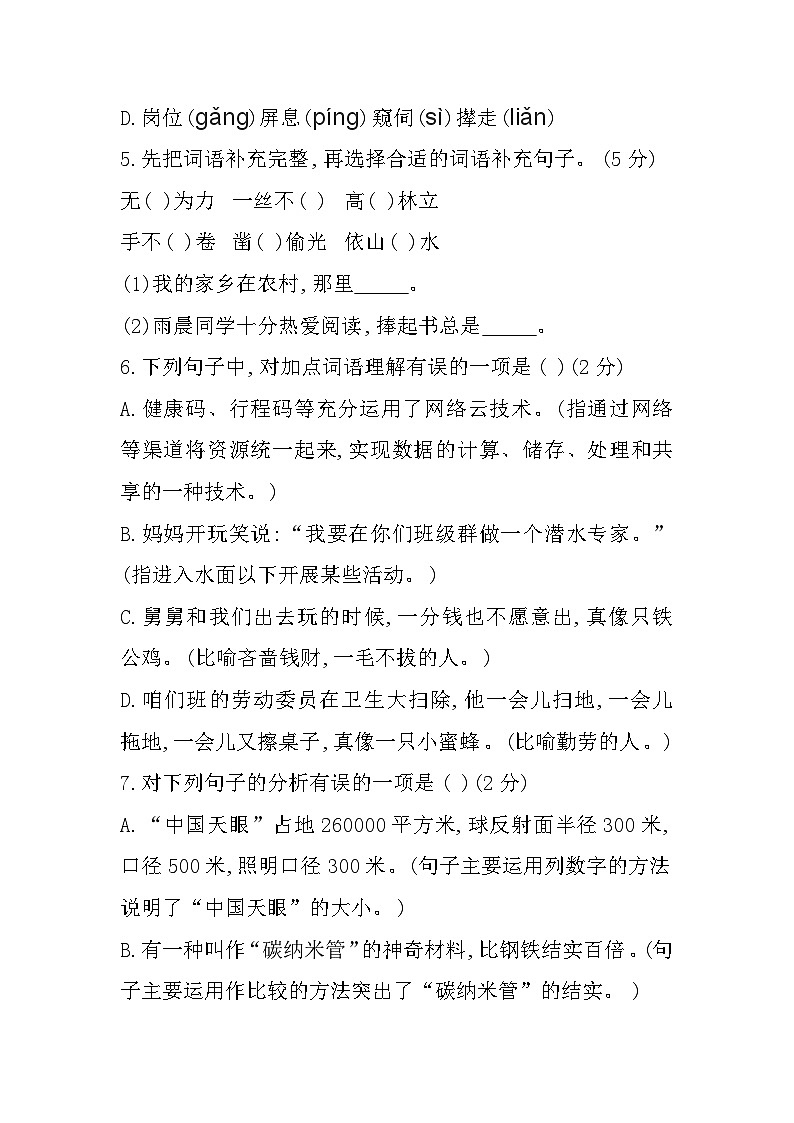 贵州省遵义市播州区2021-2022学年四年级下学期期末考试语文试题03