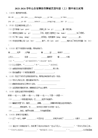 山东省潍坊市潍城区2023-2024学年四年级上学期期中语文试卷