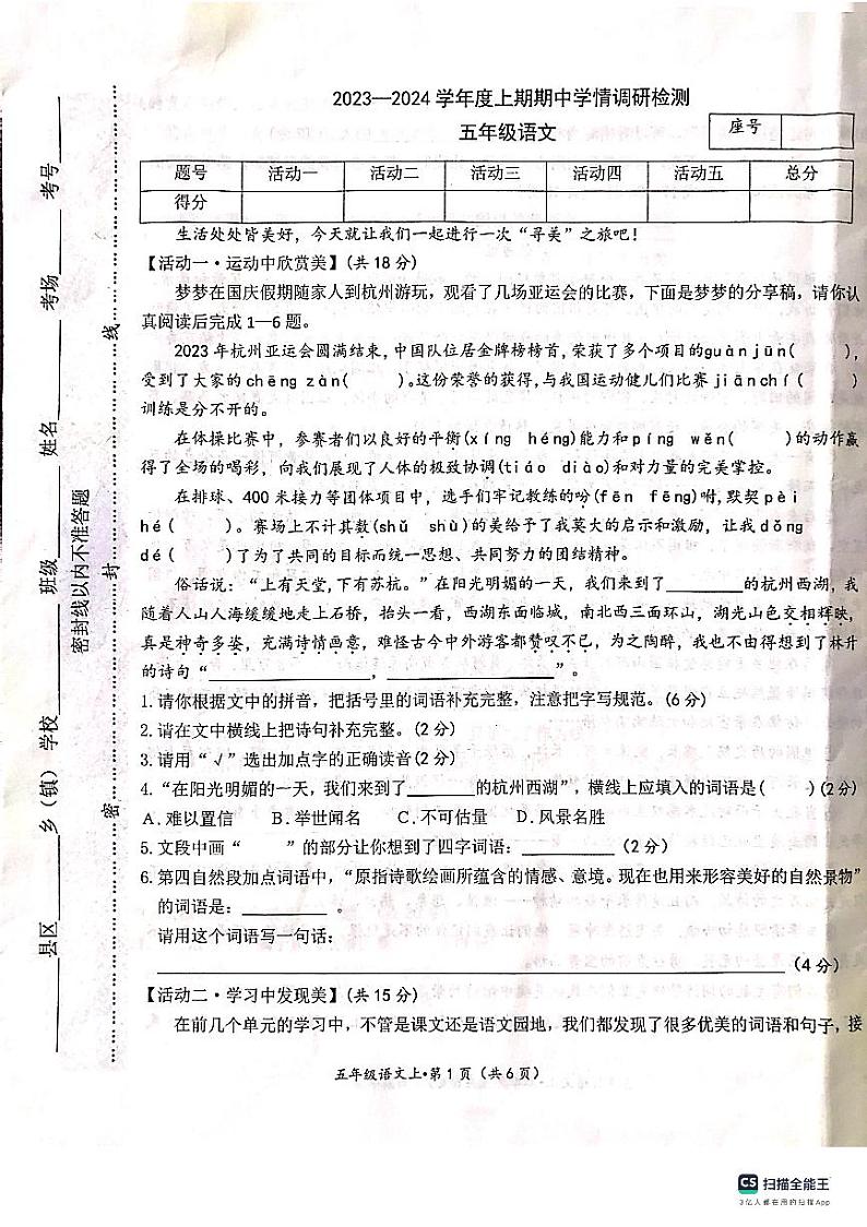 河南省驻马店市西平县第八中学2023-2024学年五年级上学期11月月考语文试题第1页